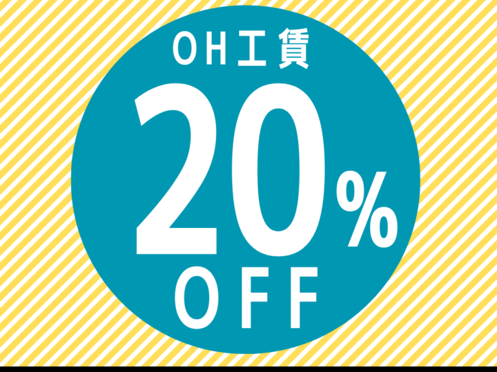 OH20%OFF告知