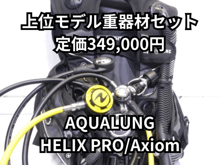 HELIX PRO AXIOM