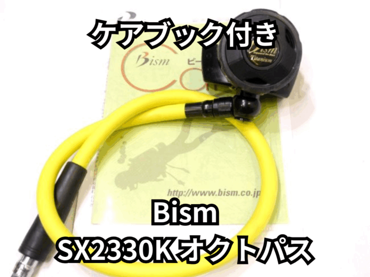 中古ダイビング器材ならスキューバプロショップ横浜