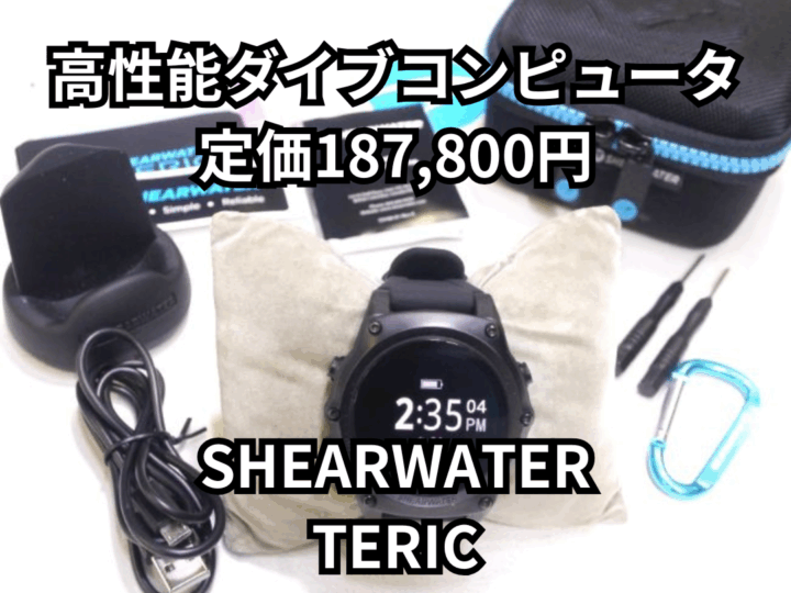 SHEARWATER　TERIC