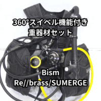 Bism　レブラス　サマージ