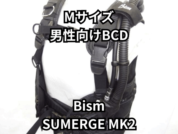 SUMERGE MK2
