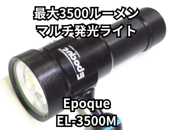 EL-3500M