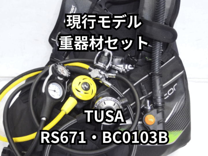 RS671・BC0103B