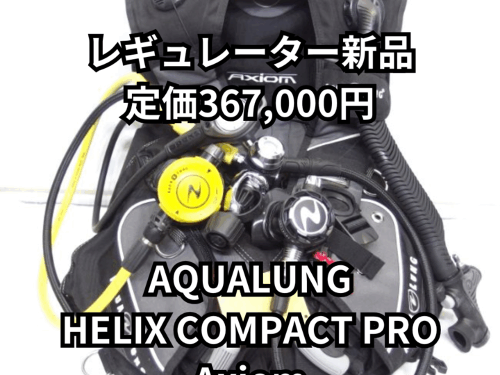 HELIX COMPACT PRO　Axiom