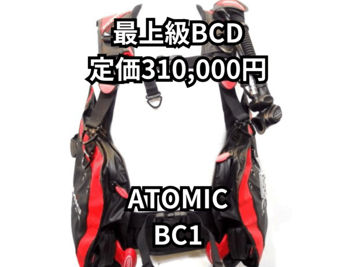 ATOMIC BC1